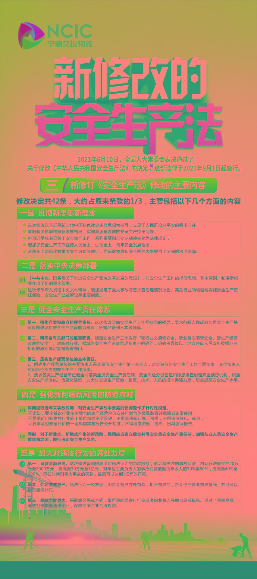 圖解新《安全生產(chǎn)法》修訂的背景、歷程及內(nèi)容2.jpg